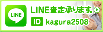 LINE買取り承わります。